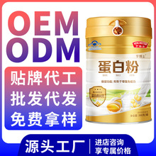 蛋白粉中老年蛋白质粉蓝帽保健食品增强免疫力oem贴牌定制代加工