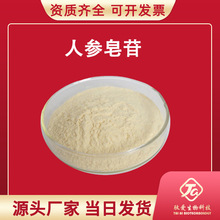 人参皂苷源头工厂人参根提取物Rg3 Rh2人参皂苷Rh3 RK2 16种皂甙