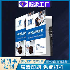 产品使用说明书彩色画册黑白宣传单广告折页装订小册子印刷批发