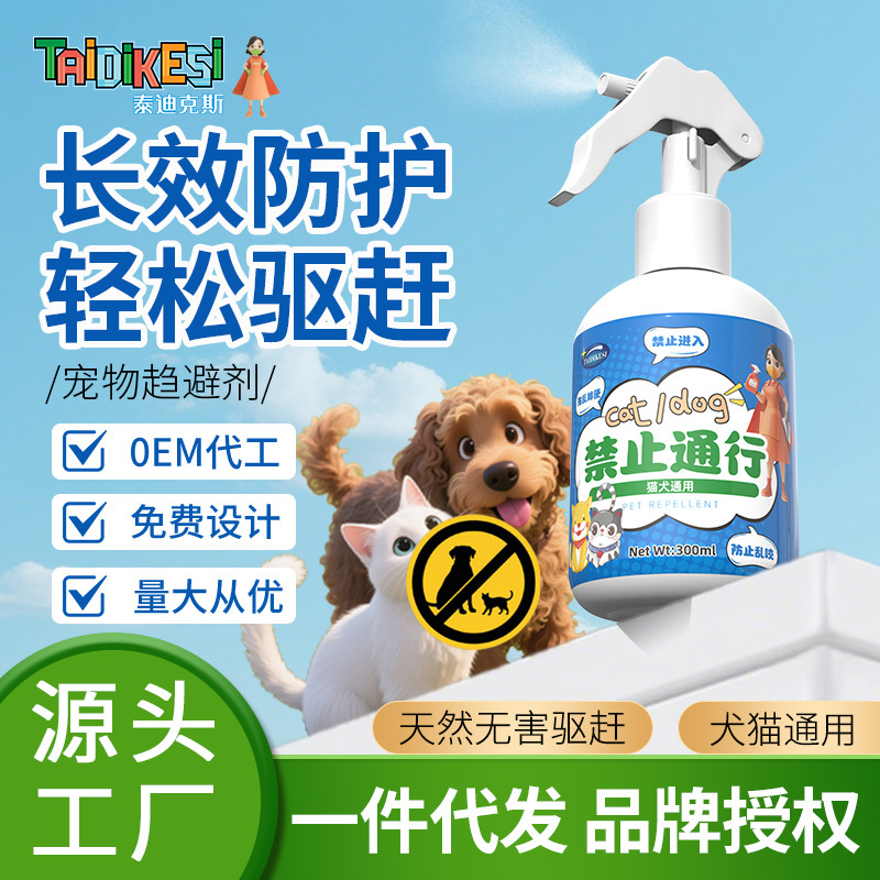 ペット禁止ゾーンスプレー300ml大容量猫駆除剤犬がむやみに噛むのを防ぐ誘導スプレー猫駆除剤|undefined
