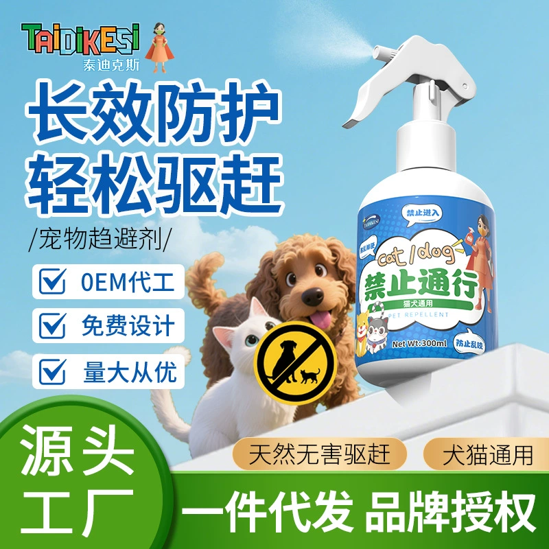 Спрей для домашних животных в запретной зоне 300 мл большой емкости для кошек