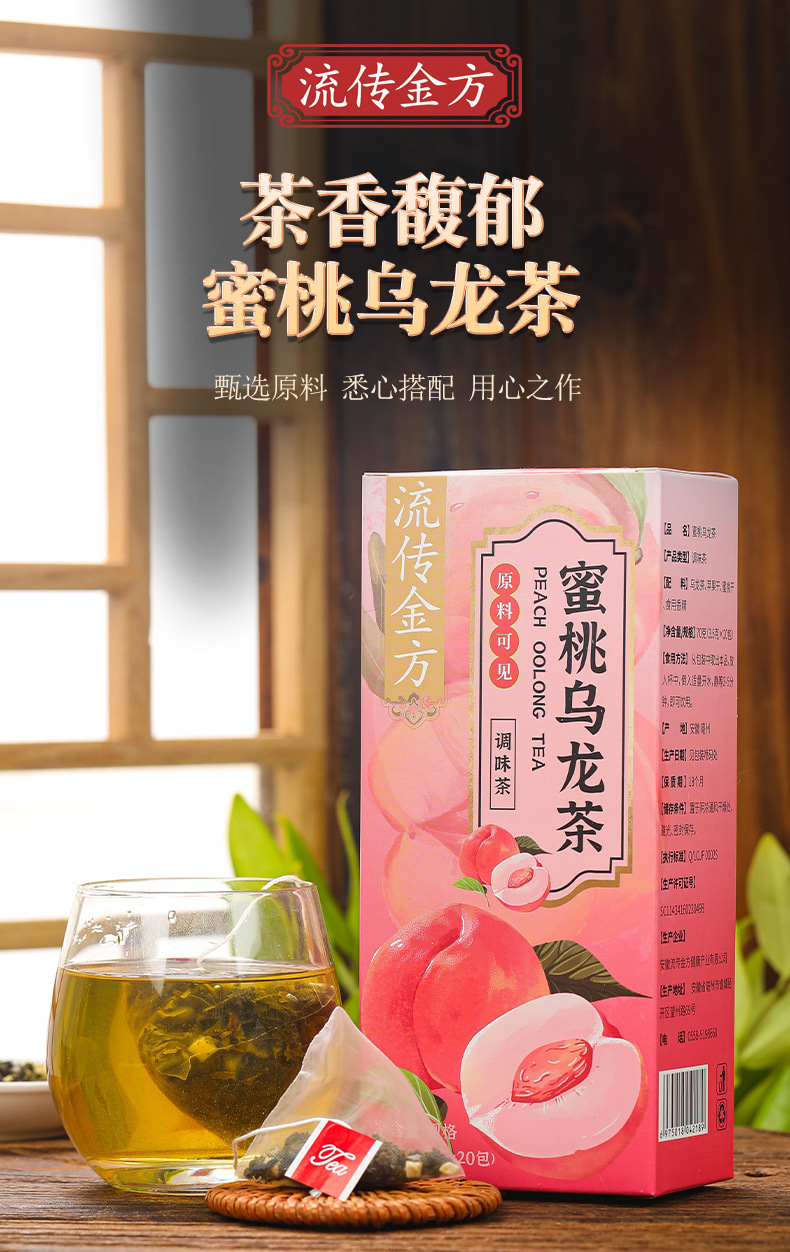 蜜桃乌龙茶_01.jpg