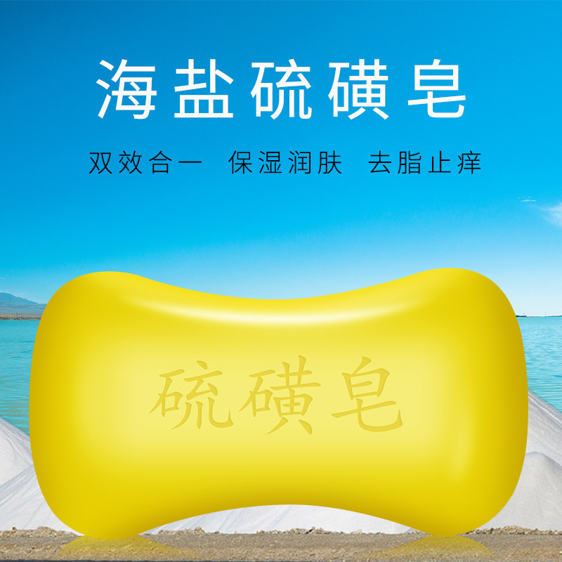 硫磺皂洗臉皂洗澡洗頭沐浴上海潔際硫磺皂痘潔面皂除蟎蟲洗手香皂