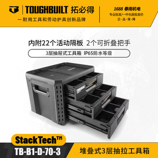 TOUGHBUILT�رصù��߶ѯBʽ3�ӳ��ʽ����������TB-B1-D-70-3