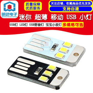 迷你 超薄 移动 usb 小灯 usb灯 led灯 USB野营灯 宝宝小夜灯-阿里巴巴