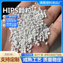 HIPS颗粒再生料改苯回料白色无黑点可配色聚苯乙烯HIPS颗粒现货