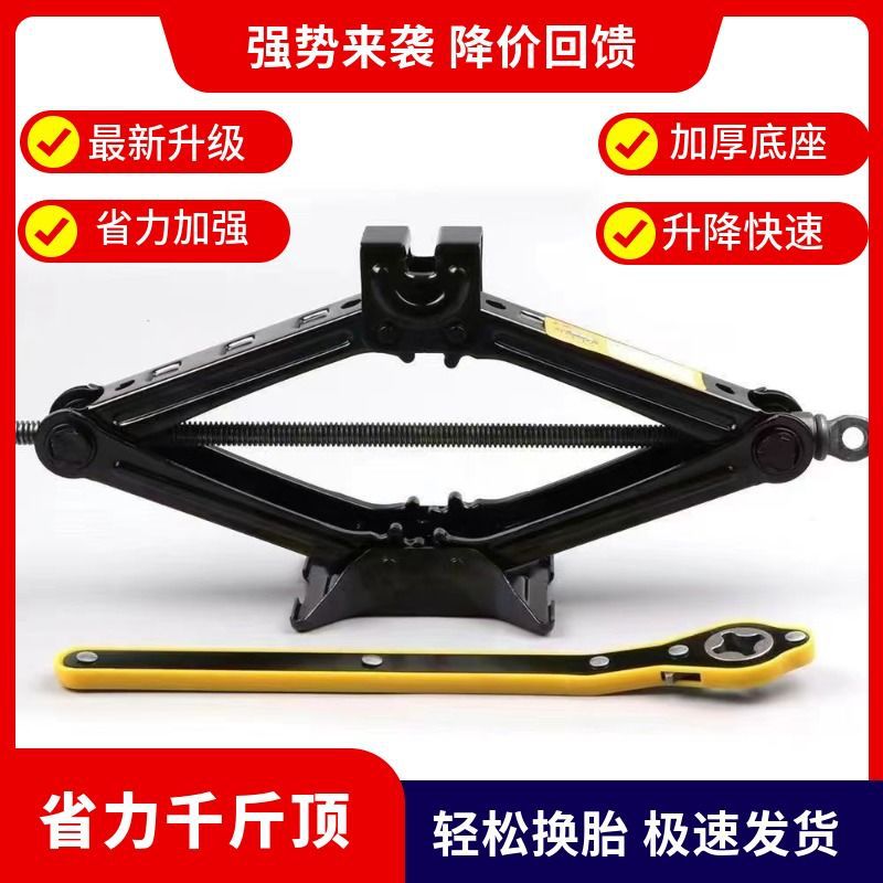 车载手摇千斤顶小汽车用立顶轿车换胎专用随车工具小型卧式千金顶