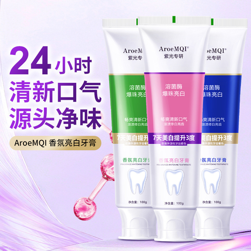 溶菌酶清新爆珠亮白牙膏清洁美白脱敏膏正品厂家批发一件代发|undefined