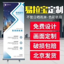北京易拉宝展示架广告结婚礼海报展架设计制作门型立式落