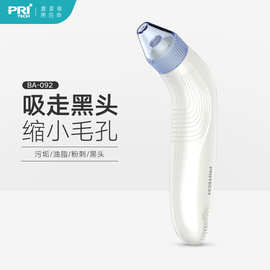 PRITECH/匹奇家用吸黑头仪器毛孔清洁器脸部面部洁面仪美容仪器