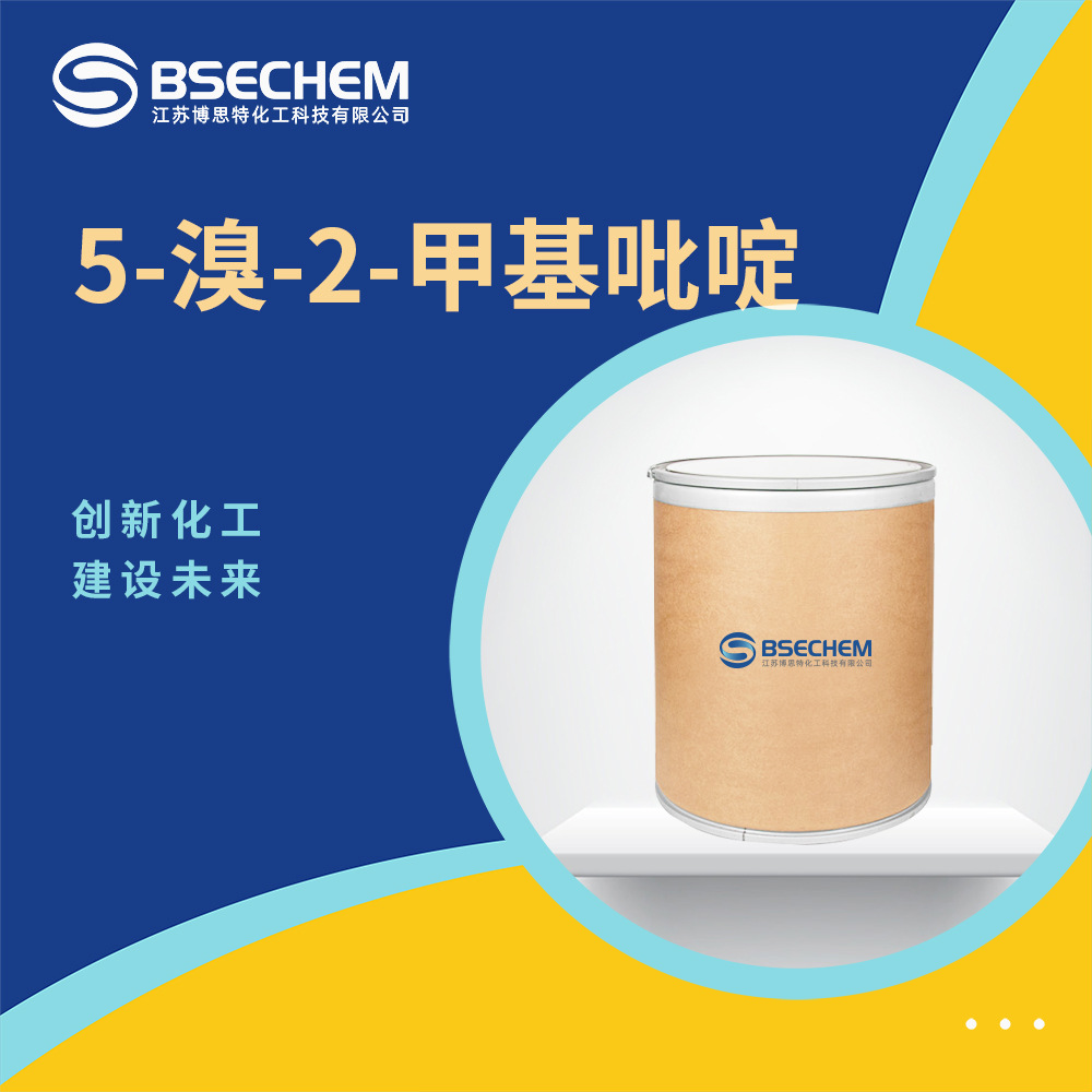 5-溴-2-甲基吡啶 有机原料 合成中间体 3430-13-5 现货