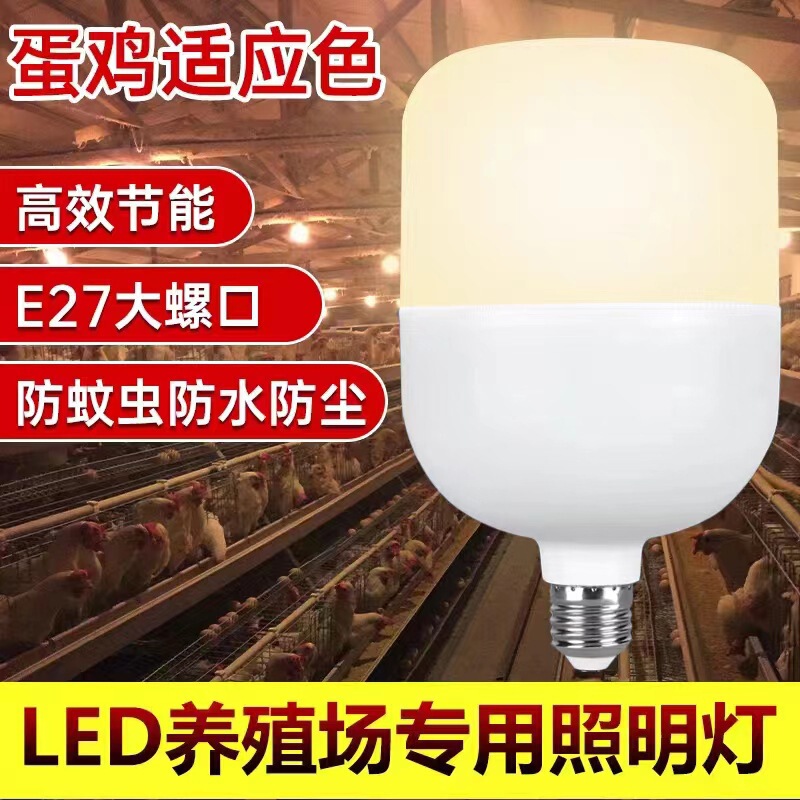 led energy-saving lamp e27 screw head commercial chicken coop warm color yellow light laying hen farm special lighting lamp warm light bulb