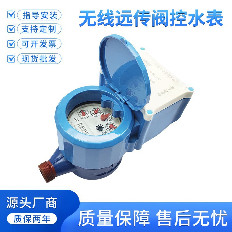 无线远传水表智能物联网冷水表NB远程抄表4G水表4分6分1寸DN15 25