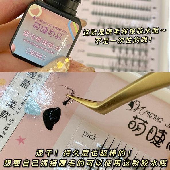 Mengjie Shangpin Eyelash Extension Glue, false eyelash implantation, self-eyelash extension glue, suitable for pregnant women Specification drawing