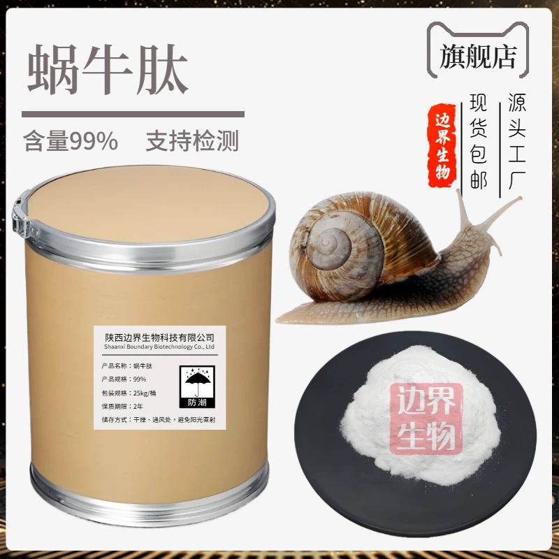 Пептид улитки, протеин улитки, пептид улитки, олигопептид улитки, биологический точечный дисконт, бесплатная доставка