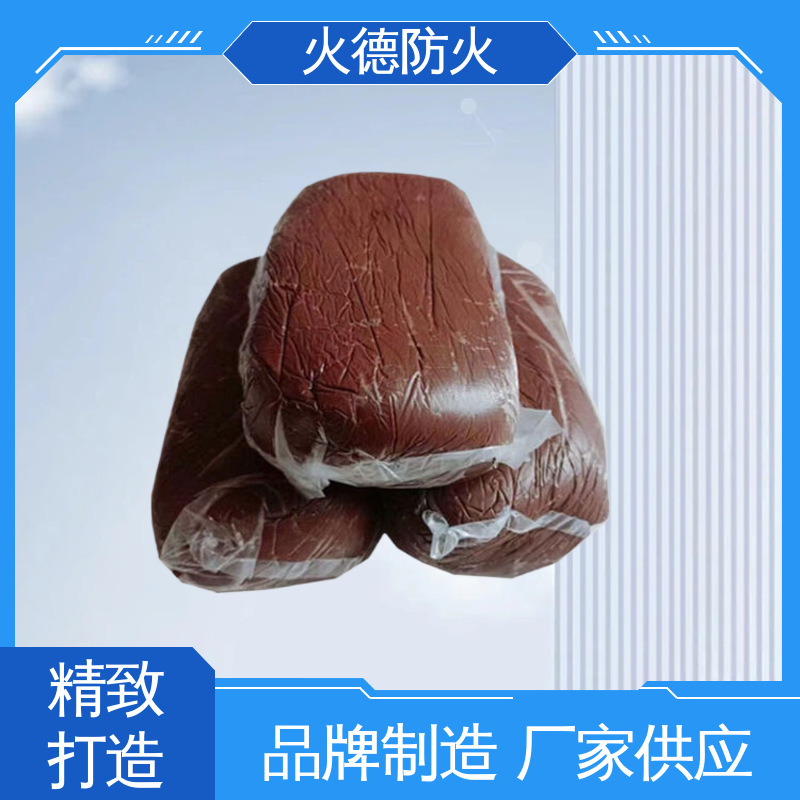 火德 柔性有机堵料 耐老化长期使用下性能不易退化 源头厂家
