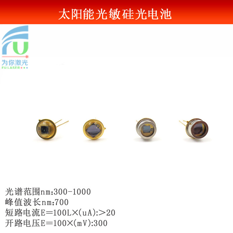 3*3mm金属封装太阳能光电管传感器硅光敏二极管硅光电池4.7*4.7mm
