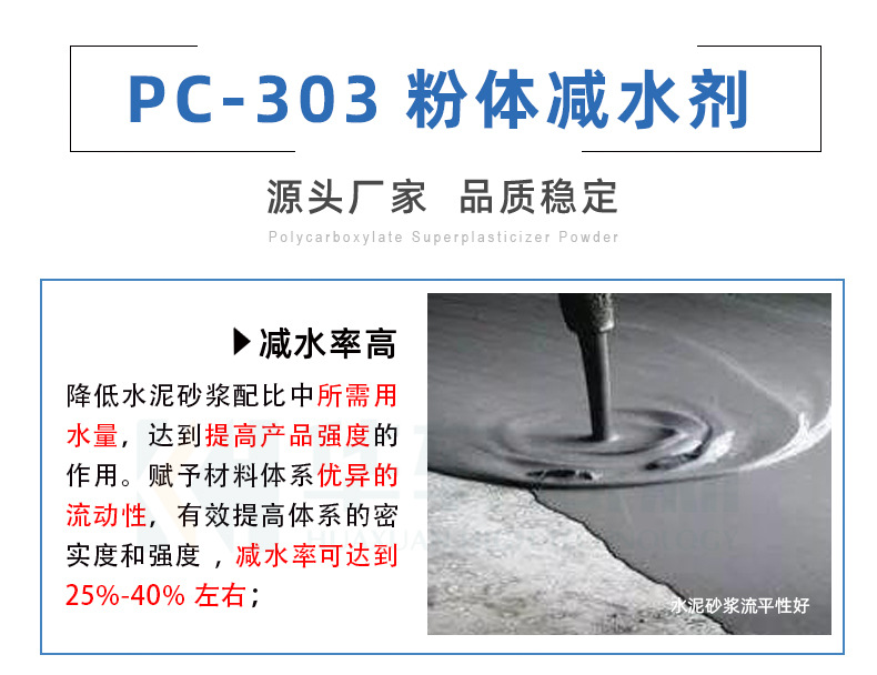 粉体减水剂（PC-303）商品详情2026.3_05.jpg