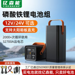 亿森能12V24伏大容量磷酸铁锂电池32700电芯太阳能充电户外便携式