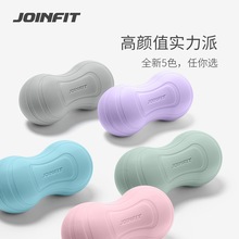 Joinfit花生球 瑜伽按摩球脚底脊椎肌肉放松健身筋膜球足底经膜球