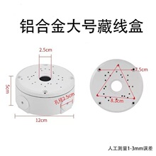 通用防水铝合金收纳藏线盒圆盘过线吸顶吊装监控摄像机半球支架
