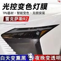 Подходит для 23 Lexus RZ черненая защитная пленка для фар, прозрачная пленка из ТПУ, устойчивая к царапинам, интеллектуальная пленка для управления светом, меняющая цвет