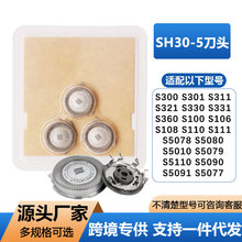 适用于飞利浦剃须刀SH30刀头S5000 S5079 S5080 S5082 S1000刀网
