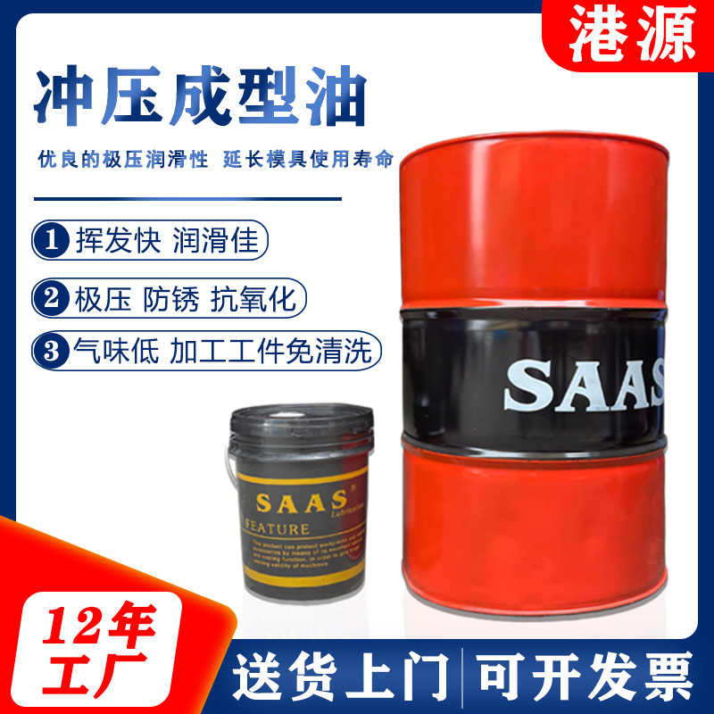 挥发性冲压油冲剪油快干型免洗高速不锈钢五金铝材拉伸油批发包邮