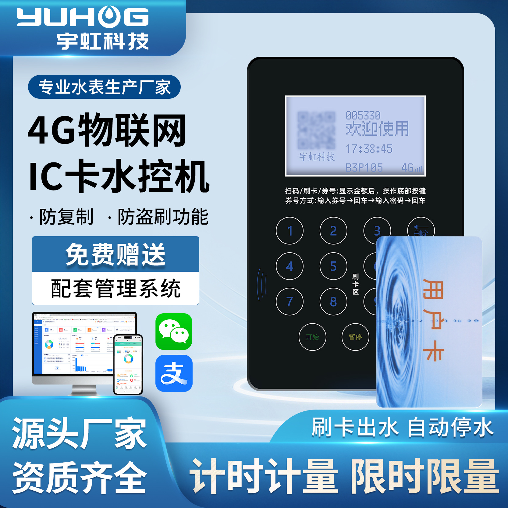 物联网水控机免布线远程管控异常用水报警学校工厂专用智能物联网
