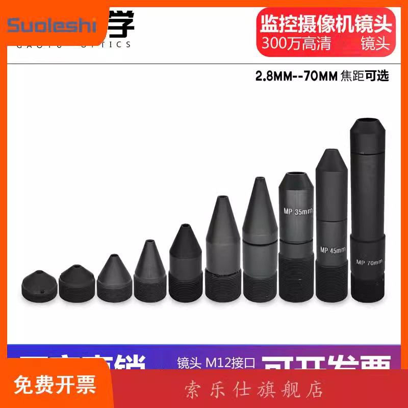高清摄像头监控器材配件镜嘴锥形镜头2.8 3.7~70mm焦距M12镜头