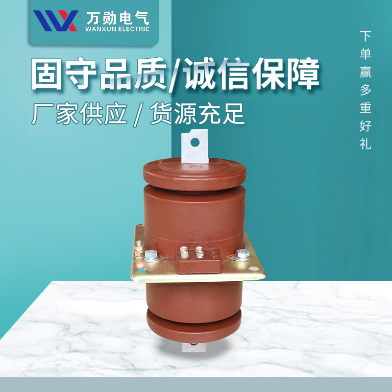 万勋批发 LA-10Q穿墙式浇注绝缘电流互感器10KV高压互感器