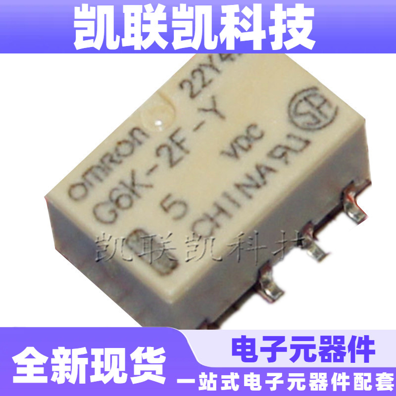 G6K-2F-Y-5VDC G6K-2F-Y-TR DC5V SOP-8 2A继电器 全新原装