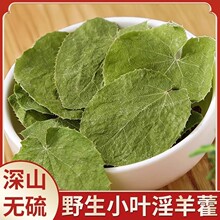 淫羊霍叶中药材500克正品淫羊藿茶泡茶泡酒无硫新货羊合叶精选
