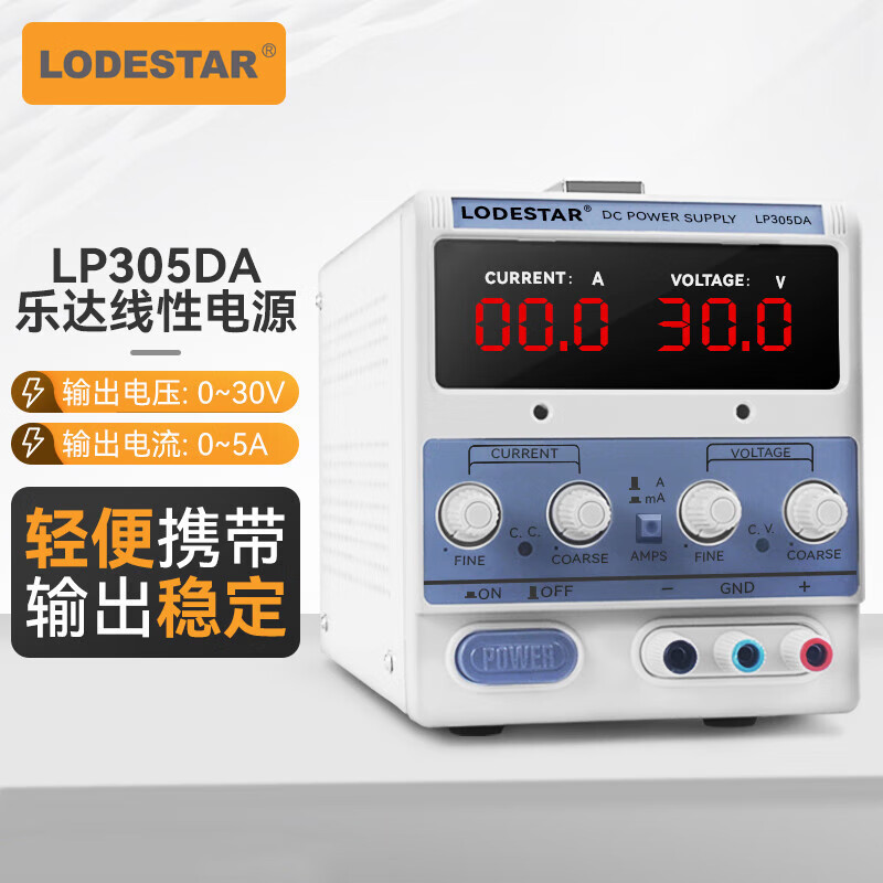 LODESTAR乐达LP305DA/LP302DA稳压电源 毫安转换直流稳压电源