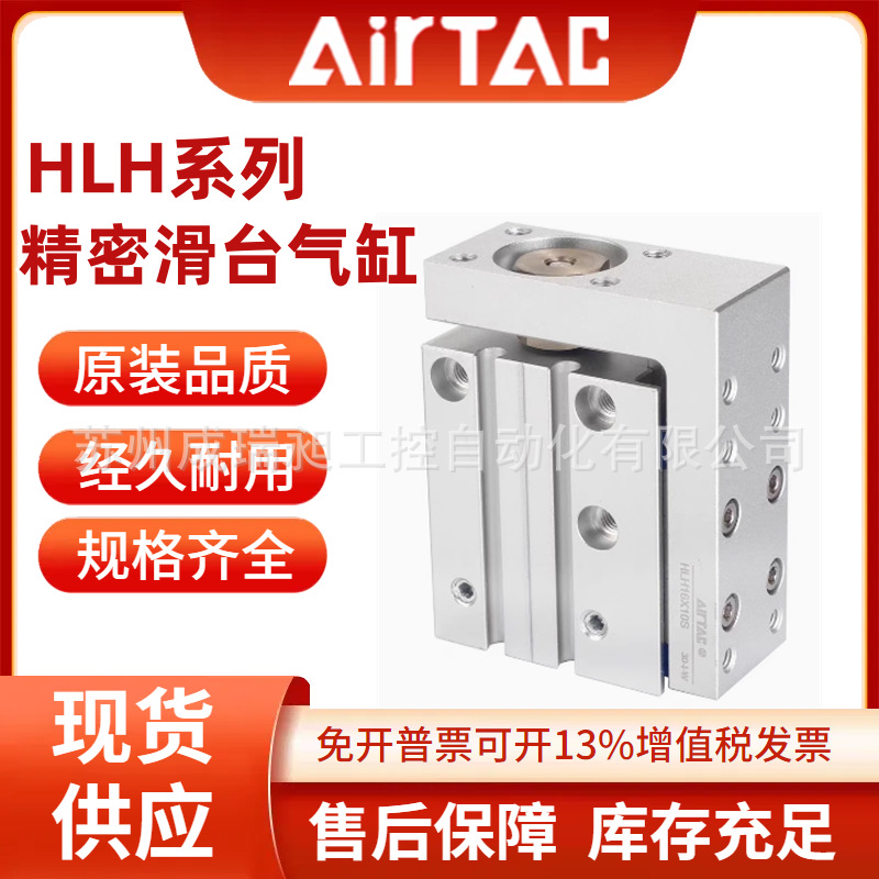 AirTAC亚德客侧轨型精密滑台气缸HLH10X10X15X20X25X30X40X45X50S