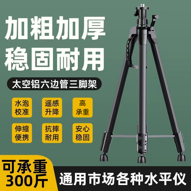 水平仪三脚架加厚平水仪升降支撑杆红外线三角架不锈钢支架通用型