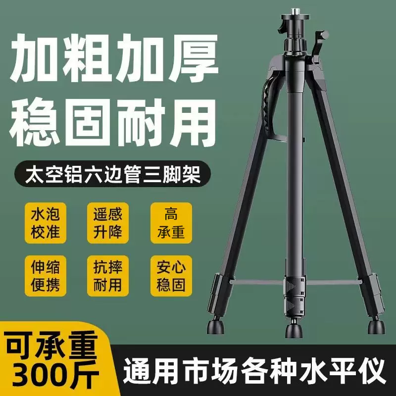 水平仪三脚架加厚平水仪升降支撑杆红外线三角架不锈钢支架通用型