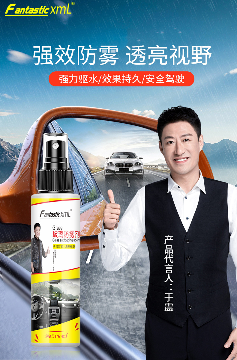 FC玻璃防雾剂黑色喷头100ml详情_01.jpg