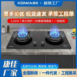 康佳厂家直销省气猛火燃气灶家用双灶 台嵌两用天燃气煤气灶批发