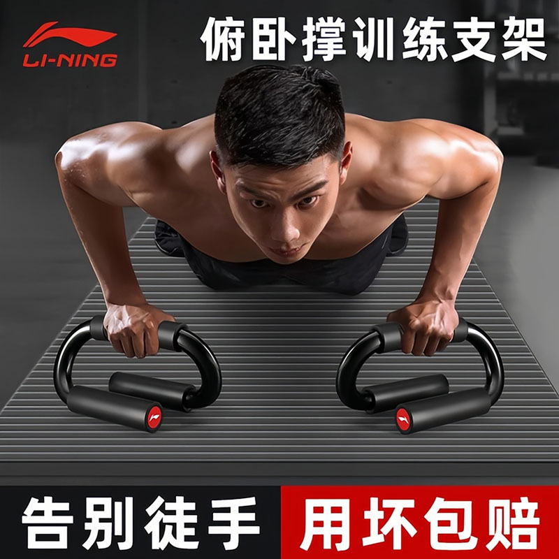 Li Ning Push-Up Bracket Men's Auxiliary Training Equipment Fitness Chest Muscle Exercise Home S-Type Thickeneded Anti-Slip