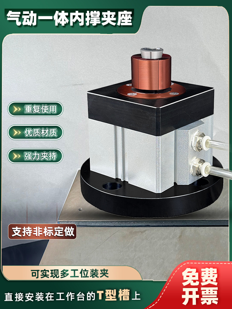 一体内撑气动夹头座内径销内孔涨紧定位固定膨胀夹头