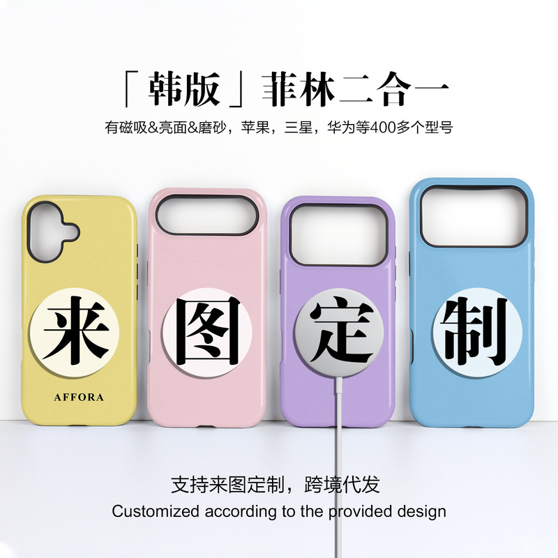 Customize the Film with Your Own Design, Two-In-One Soft and Hard Shell with Magnetic Attraction, Suitable for Apple 17 Pro Phone Case and Samsung S26 Foreign Trade Customize the Film with Your Own Design, Two-In-One Soft and Hard Shell with Magnetic Attraction, Suitable for Apple 17 Pro Phone Case and Samsung S26 Foreign Trade