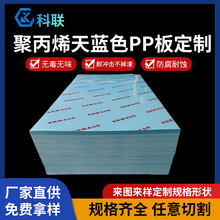 定制天蓝色聚丙烯PP板做实验室柜防腐蚀塑料板适用实验设备环保板