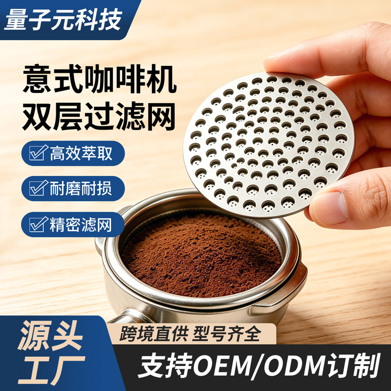 Double-layer coffee filter net, secondary water distribution net, Italian coffee machine handle sintered filter net, uniform extraction sheet Double-layer coffee filter net, secondary water distribution net, Italian coffee machine handle sintered filter net, uniform extraction sheet