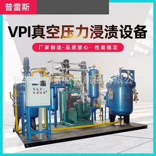 真空浸漆机厂家大型全自动真空高压浸漆罐 VPI电机真空浸渍设备