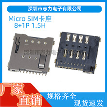 MicroSIM卡座8+1P带开关检测脚自弹卡槽PUSH卡座1.5H手机中卡卡座