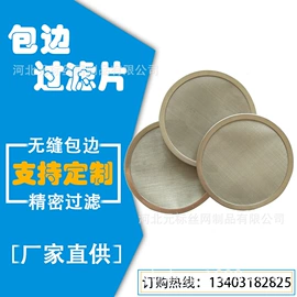 金属丝绳;不锈钢丝绳;滤片