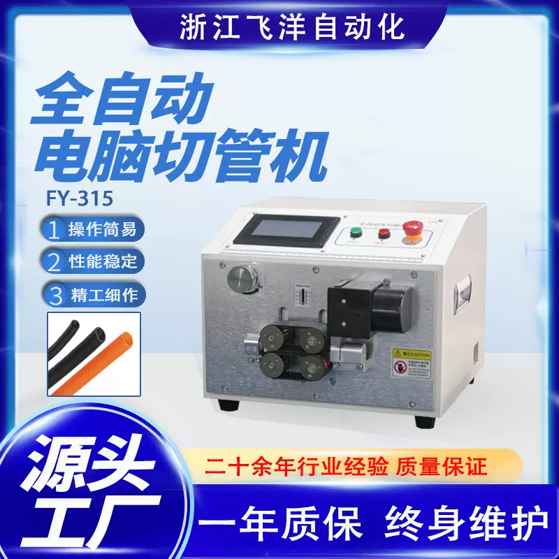 全自动电脑切管机 汽车线束行业波纹管汽车油管PVC管切管机