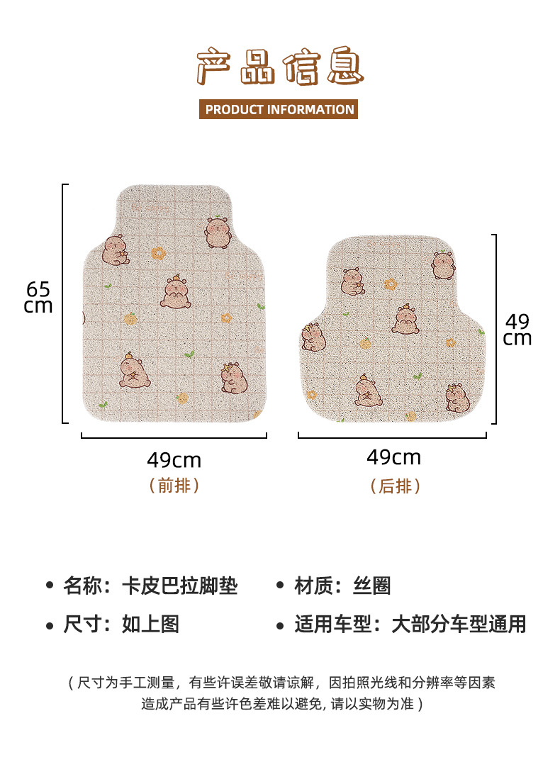 Kapibala Car Floor Mats Cute Cartoon Non-Slip and Stain-Resistant Car Floor Mats Car Universal Wire Ring Foot Mats