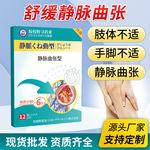 坂枝野寻静脉膏药贴小腿曲张凸起下肢静脉舒贴酸痛蚯蚓腿青筋贴